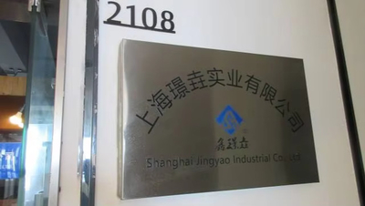 Κίνα Shanghai Jingyao Industrial Co., Ltd.